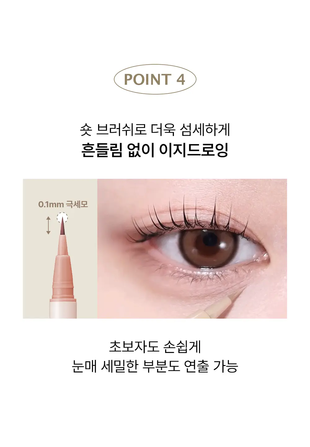 [애교살필수/기획] 키스미 히로인메이크 시크릿 음영 아이라이너 4종 (단품/기획) 상세페이지 21